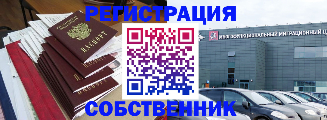 прописка в Вологде
